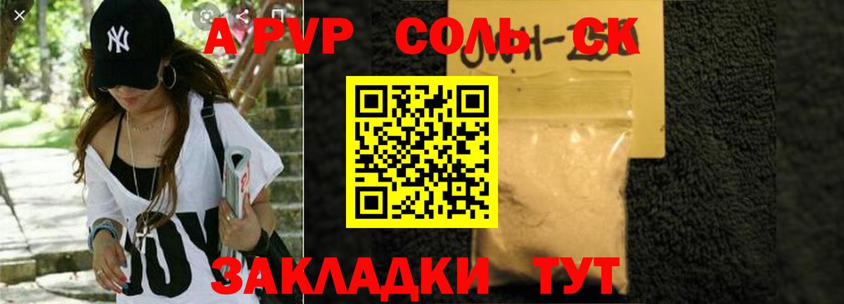 А ПВП крисы CK  A-PVP Crystall  A-PVP  Конаково  Вход с VPN 