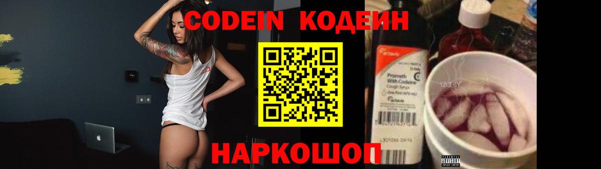 Кодеиновый сироп Lean напиток Lean (лин)  Кодеиновый сироп Lean Purple Drank  Конаково  Вход с VPN 