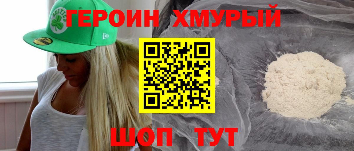 Конаково  ГЕРОИН  Вход с VPN  Героин хмурый 