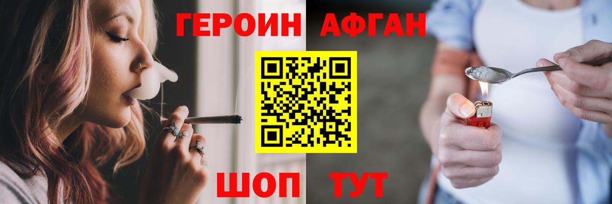 Героин хмурый Конаково