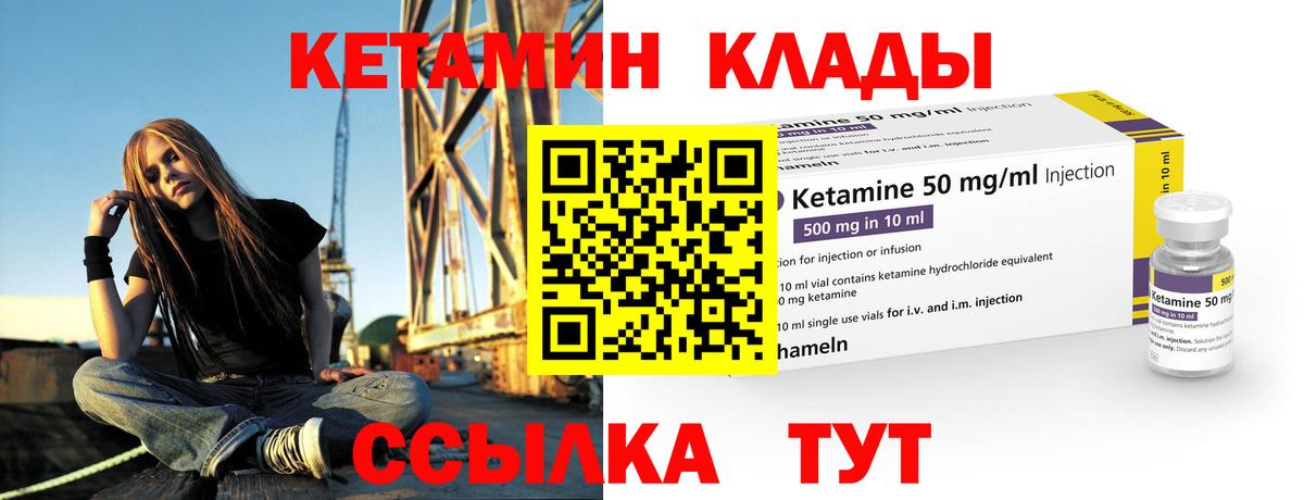 КЕТАМИН VHQ Конаково