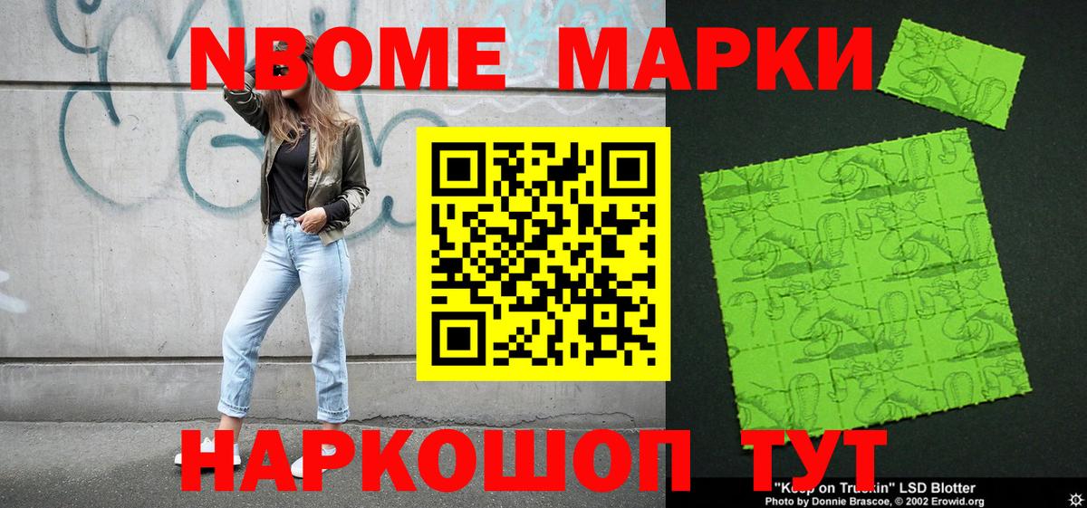 Наркотические марки 1,8мг Конаково